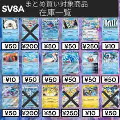 2/6 テラスタルフェスex sv8a 在庫数は商品説明にて確認ください