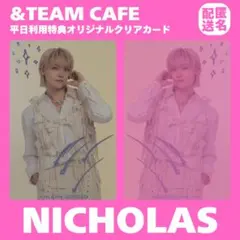 &TEAM NICHOLAS CAFE 平日利用特典 オリジナル クリアカード