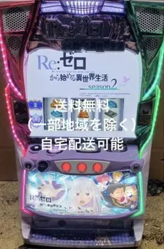 6号機 スマスロ リゼロ2 実機 家庭用フルセット！ 2025年最新】スマスロ 実機 リゼロの人気アイテム - メルカリ