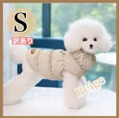 【訳あり】S　ベージュ　小型犬用　ダウン風　あったかベスト　Dかん　裏フリース