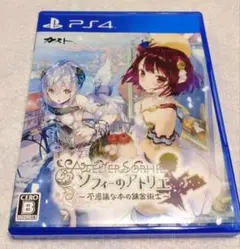ソフィーのアトリエ ～不思議な本の錬金術士～ PS4