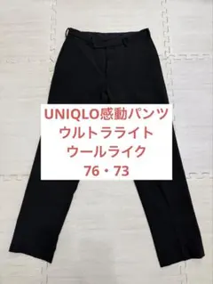 UNIQLO感動パンツ