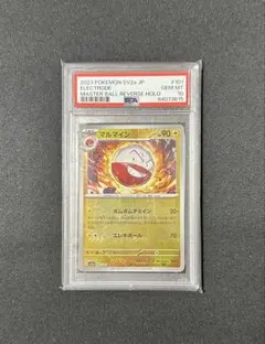 マルマイン マスターボールミラー PSA10 ポケモンカードのサムネイル