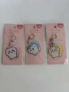 ちいかわ アクリルキーホルダー 3個セット