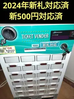 ☆新紙幣対応☆ビルバリ 領収書発行可能 令和6年新札対応 ビルバリ 識別機 グローリーの券売機等 領収