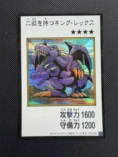 遊戯王　YAC1 二頭を持つキング・レックス　MANGAーSTYLE シク
