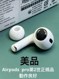 Apple AirPods pro第2世代イヤホン右耳のみA2698正規品美品 AirPods pro第2世代イヤホン右耳のみ A2698正規品動作品音質正常
