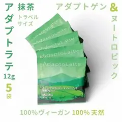 ＼昨日到着／AdaptoLatte★ アダプトラテ 抹茶 トラベルサイズ 5袋