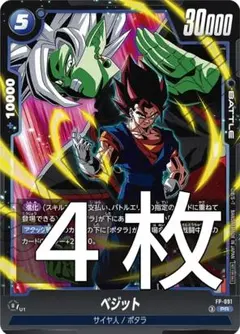 ドラゴンボール カードゲーム プロモ 青 ベジット 4枚 Vジャンプ 限定
