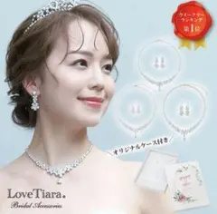 LoveTiara ブライダルアクセサリー セット