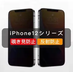 iPhone12シリーズ 覗き見防止 ガラスフィルム 全面保護 さらさら 1枚入