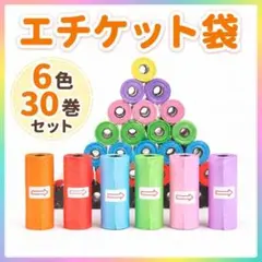 携帯用 ペットエチケット袋 トイレ袋 30個セット 無地デザイン コンパクト袋のサムネイル