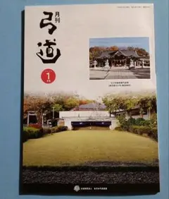 2026年最新】月刊弓道の人気アイテム - メルカリ