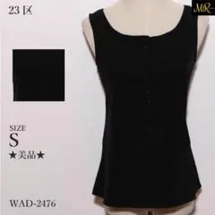 ★美品★ 23区 トップス タンクトップ ノースリーブ 無地 スリムシルエット