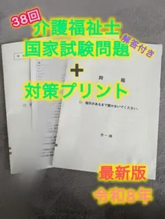 介護福祉士国家試験 合格オールインワンテキスト 2025版 - メルカリ