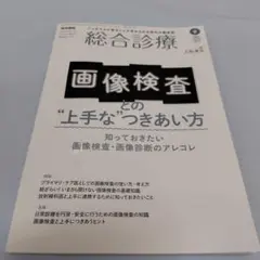 総合診療 2025年9月号 No.9
