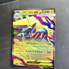 メガライボルトex SR MEGA 拡張パック メガシンフォニア 077/063