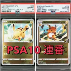 PSA10 25th ゴールデンボックス ピカチュウ ライチュウ 003 004