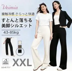 Veimia ブラック　美脚シルエット　シワになりにくい XXL ロング