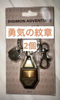 匿名配送　デジモンアドベンチャー　メモリアルネックレス　タグ　勇気の紋章 デジモンアドベンチャー メモリアルネックレス | デジモン