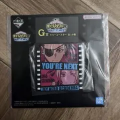 一番くじ 僕のヒーローアカデミア ーYOU’RE NEXTー ラバーコースター④