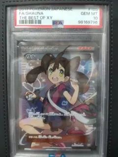 サナ PSA10 XY 大特価】サナ ポケモンカード sr psa10 xy サポート - メルカリ