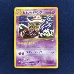 2026年最新】わるいヤドキングの人気アイテム - メルカリ