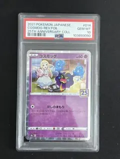 2021 ポケモン コスモウム　リバースホロ 25周年　psa10連番 Yahoo!オークション - PSA10 コスモウム リーリエ 25th