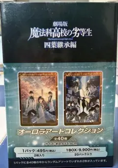 劇場版 魔法科高校の劣等生 CADキーホルダー 星を呼ぶ少女 映画 希少