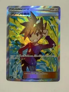 2026年最新】グリーンの戦略の人気アイテム - メルカリ
