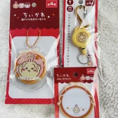 ちいかわ うさぎ 缶バッジ＆カバーセット カラビナ付きリールキーホルダー ふせん