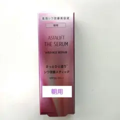 アスタリフト ザ セラム リンクルリペア 朝用のサムネイル