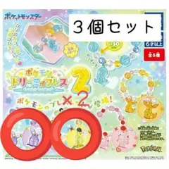 ポケモン ドリーミィブレス2 3個セット