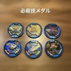 妖怪ウォッチメダル　必殺技　ホロ 6枚セット