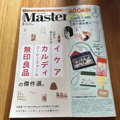 即発送可　モノマスター2026年3月号本誌のみ