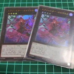 エクソシスターカルマエル