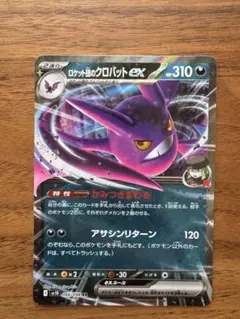 ロケット団のクロバットex RR SV10 ロケット団の栄光 066/098