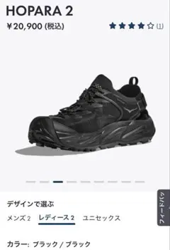 HOKA HOPARA 2 ブラック レディース