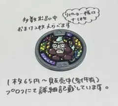 【妖怪メダル】じんめん犬