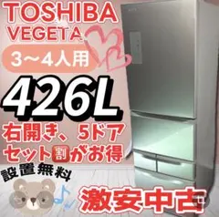 ★493　冷蔵庫　400㍑-500㍑　東芝　ベジータ　安い　綺麗　設置無料　右開のサムネイル