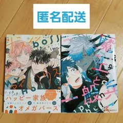 ボス イン マイハウス　他　※2冊セット