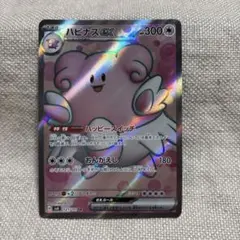 ハピナスex SR SV6 変幻の仮面 121/101