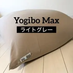 送料込み】Yogibo MAX - メルカリ