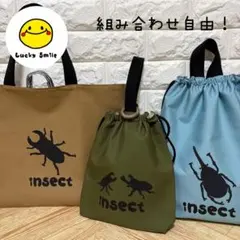 入園入学セット　レッスンバック　上履き入れ　体操着袋　昆虫　カブトムシ