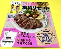 3ヵ月で-17kg 3日間糖質リセットレシピ