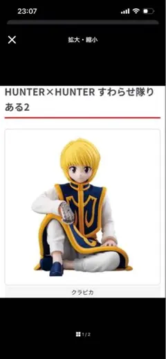 すわらせ隊りある2 HUNTER× HUNTER クラピカ