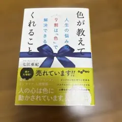 色が教えてくれること 人生の悩みの9割は「色」で解決できる