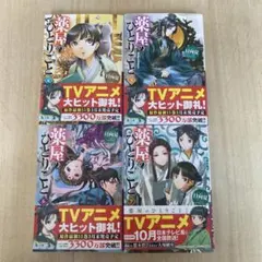 薬屋のひとりごと 4,5,6,7巻セット