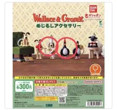 【2点セット】Wallace & Gromit めじるしアクセサリー