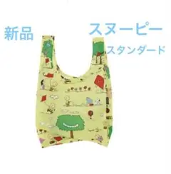 バグゥ　スタンダード　スヌーピーカイトイーティングツリー　イエロー　新品